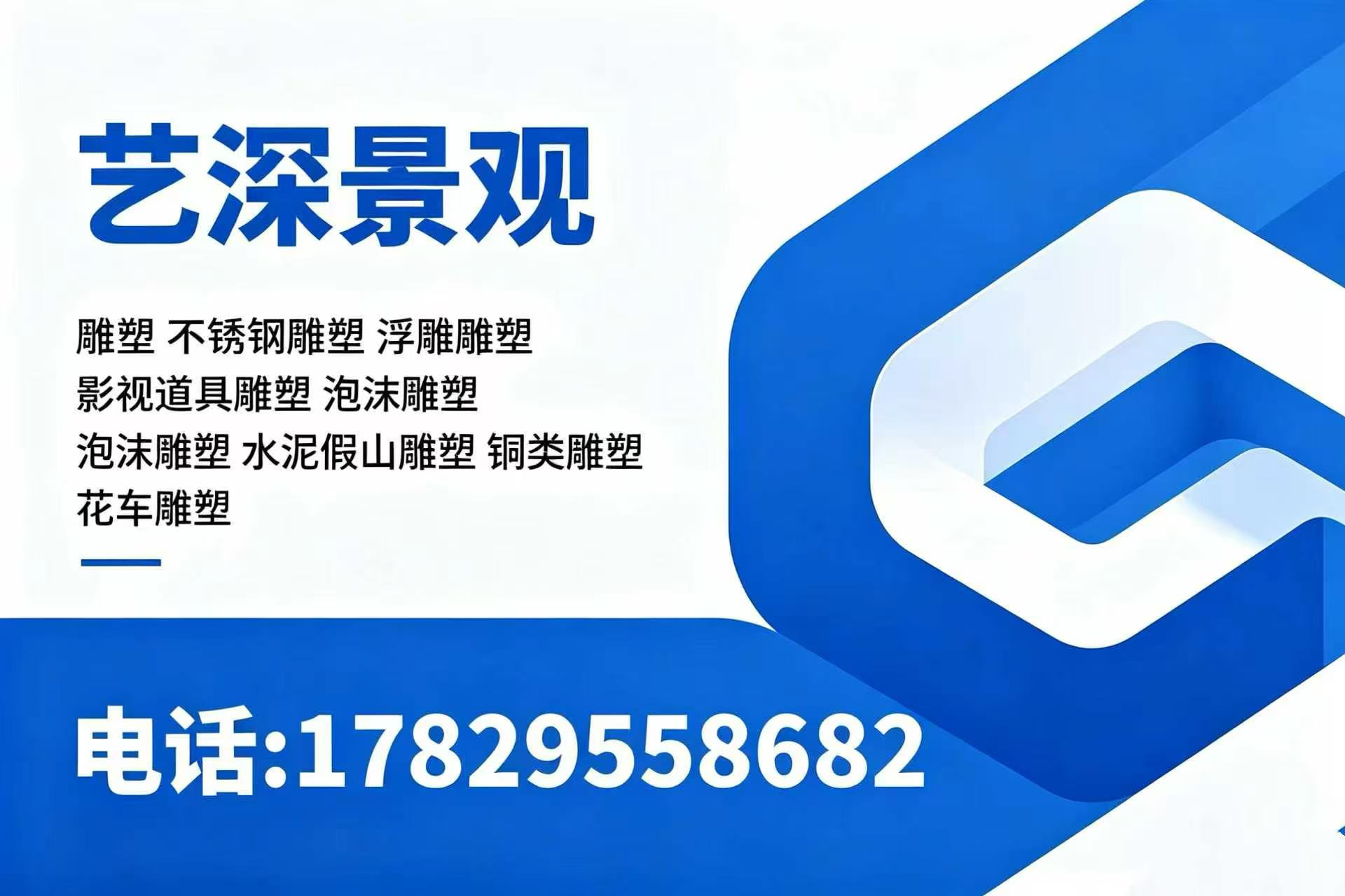 艺深景观